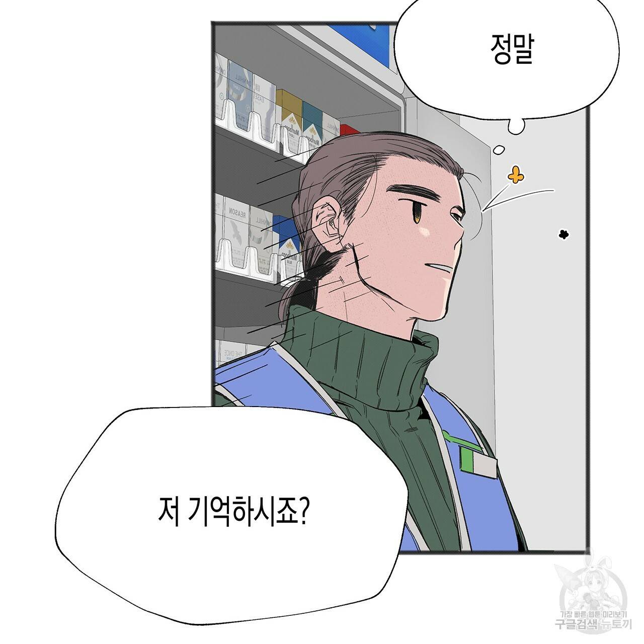 느린 장마 2화 5