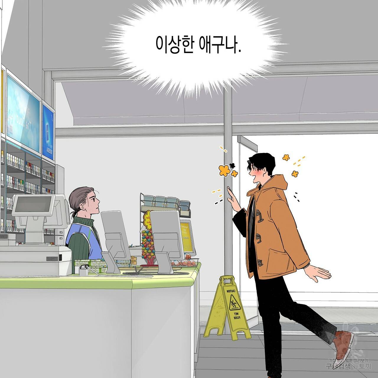 느린 장마 2화 7