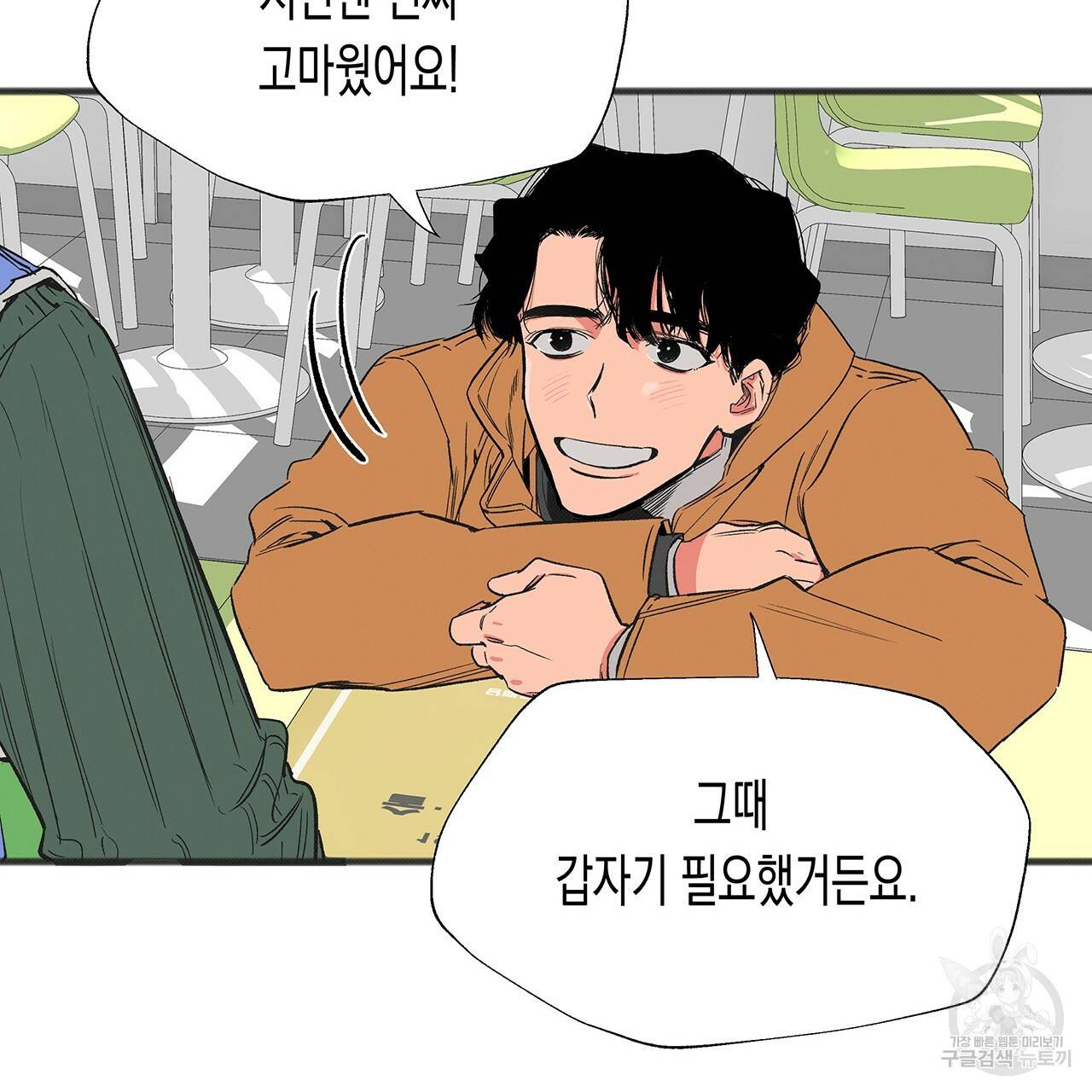 느린 장마 2화 9