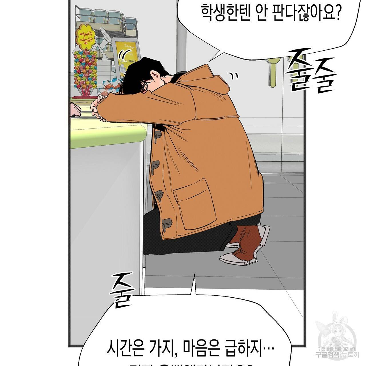 느린 장마 2화 11