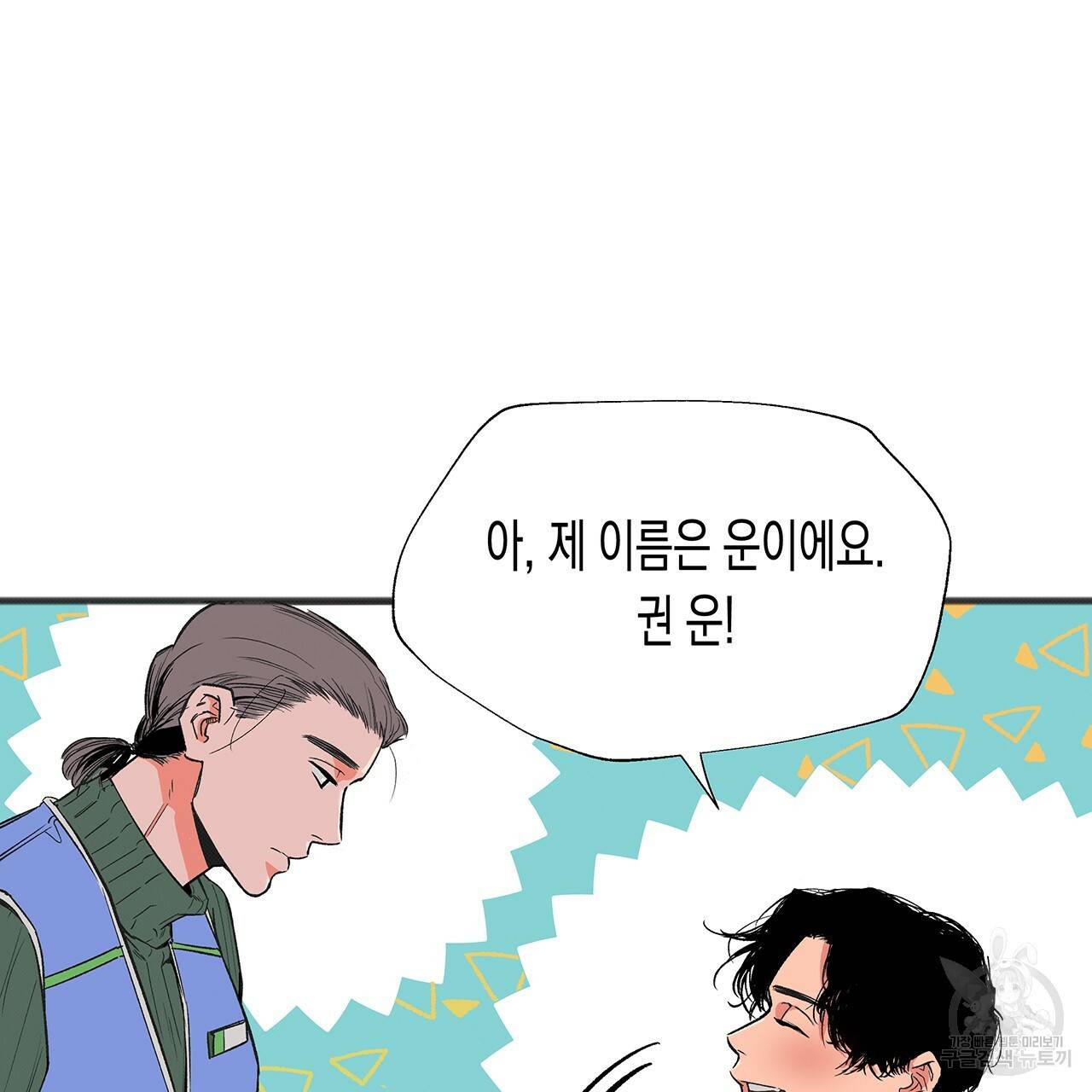 느린 장마 2화 13
