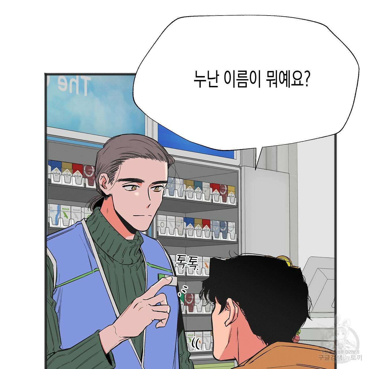 느린 장마 2화 15
