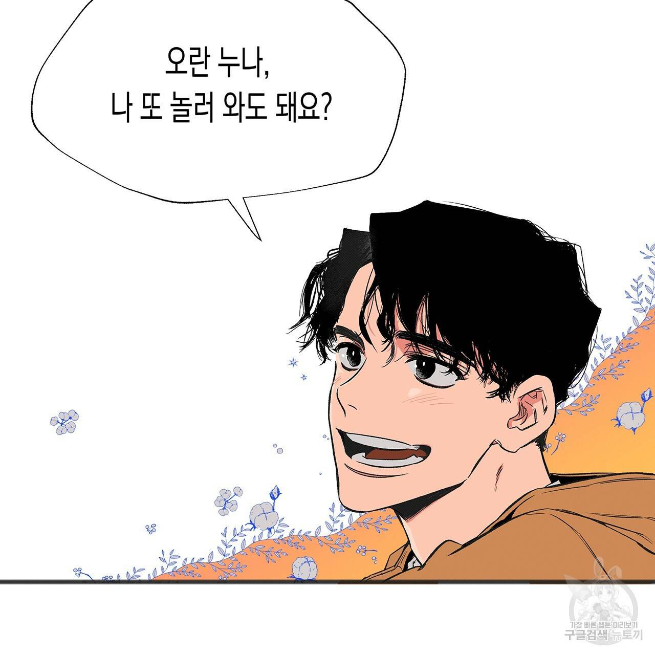 느린 장마 2화 17