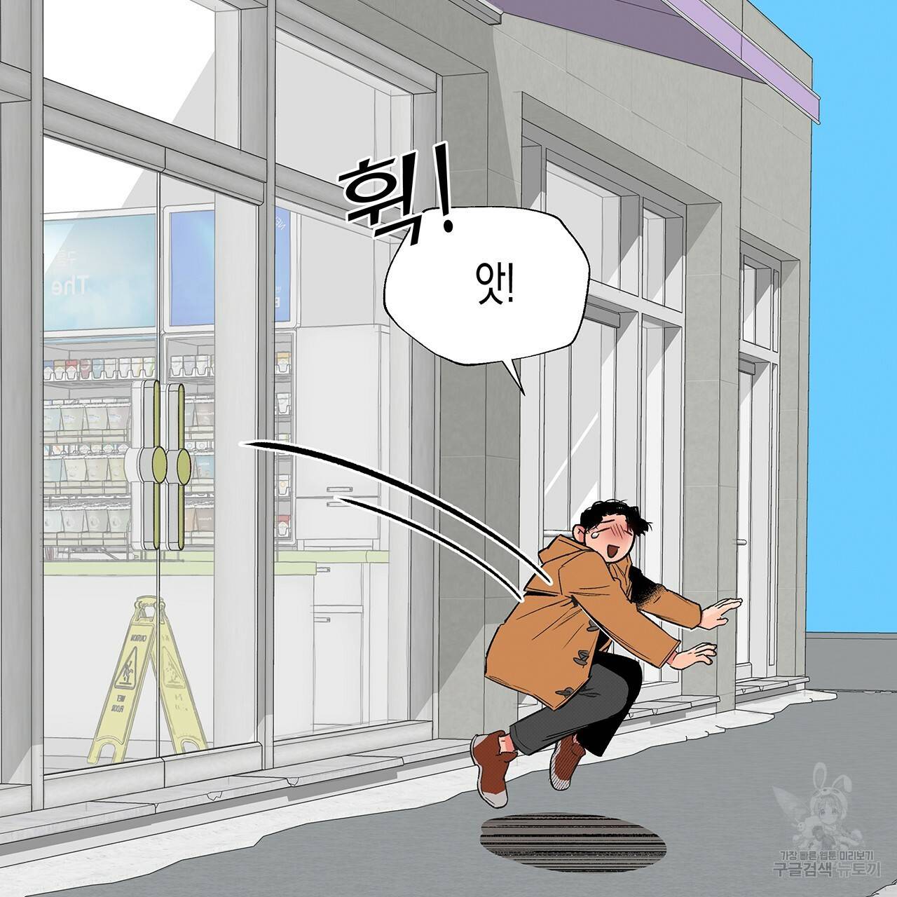 느린 장마 2화 20