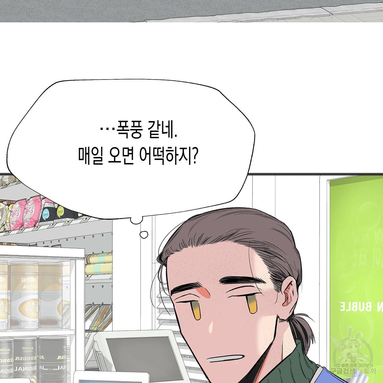 느린 장마 2화 30