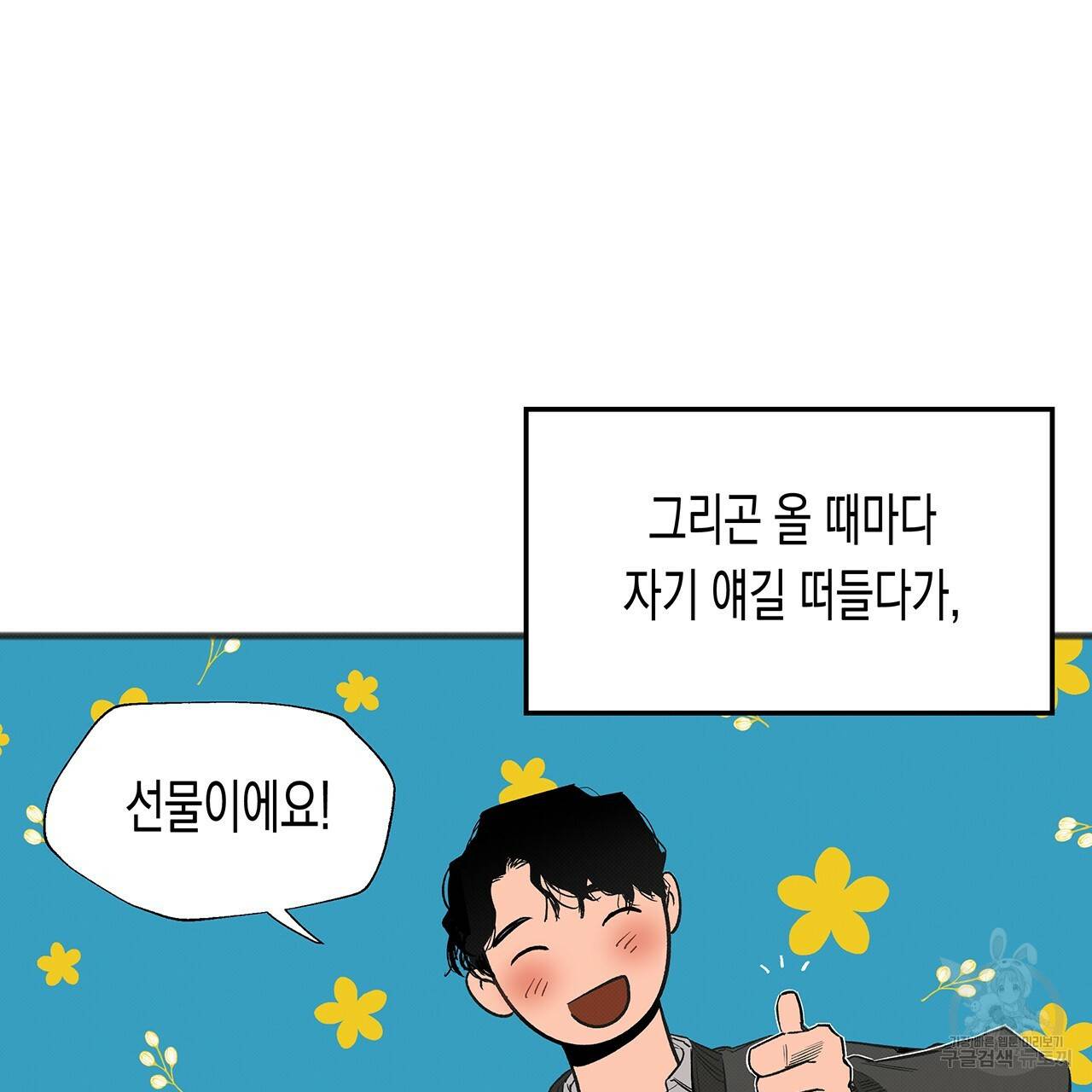 느린 장마 2화 37