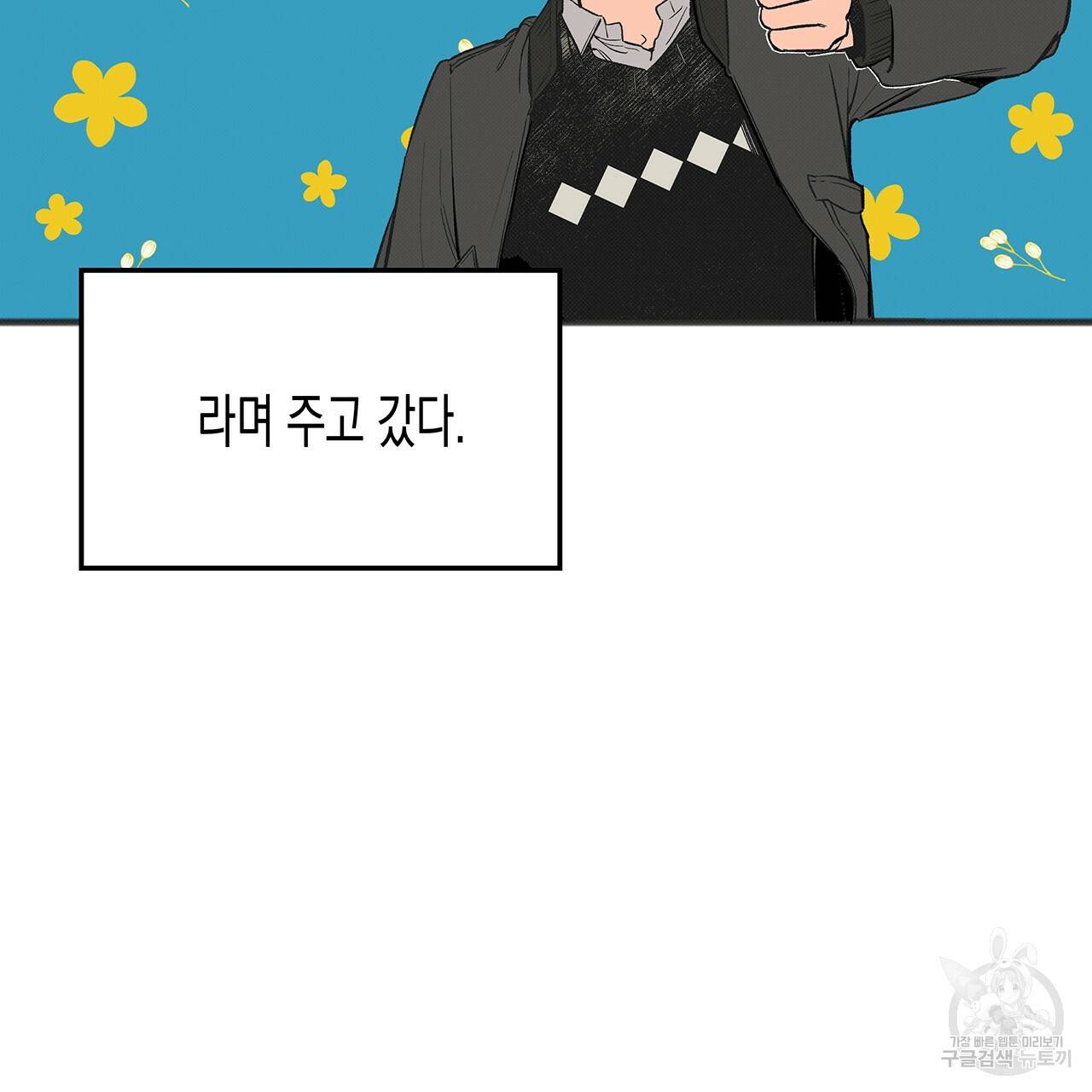 느린 장마 2화 38
