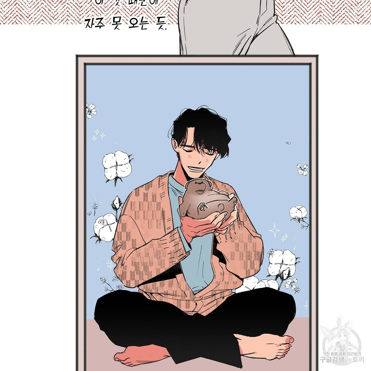 느린 장마 2화 43