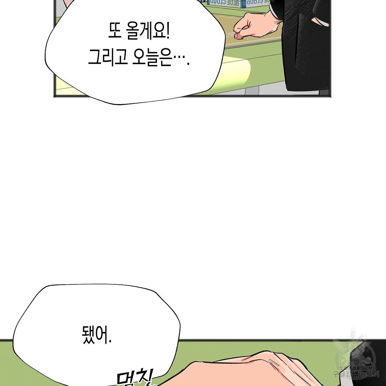 느린 장마 2화 47