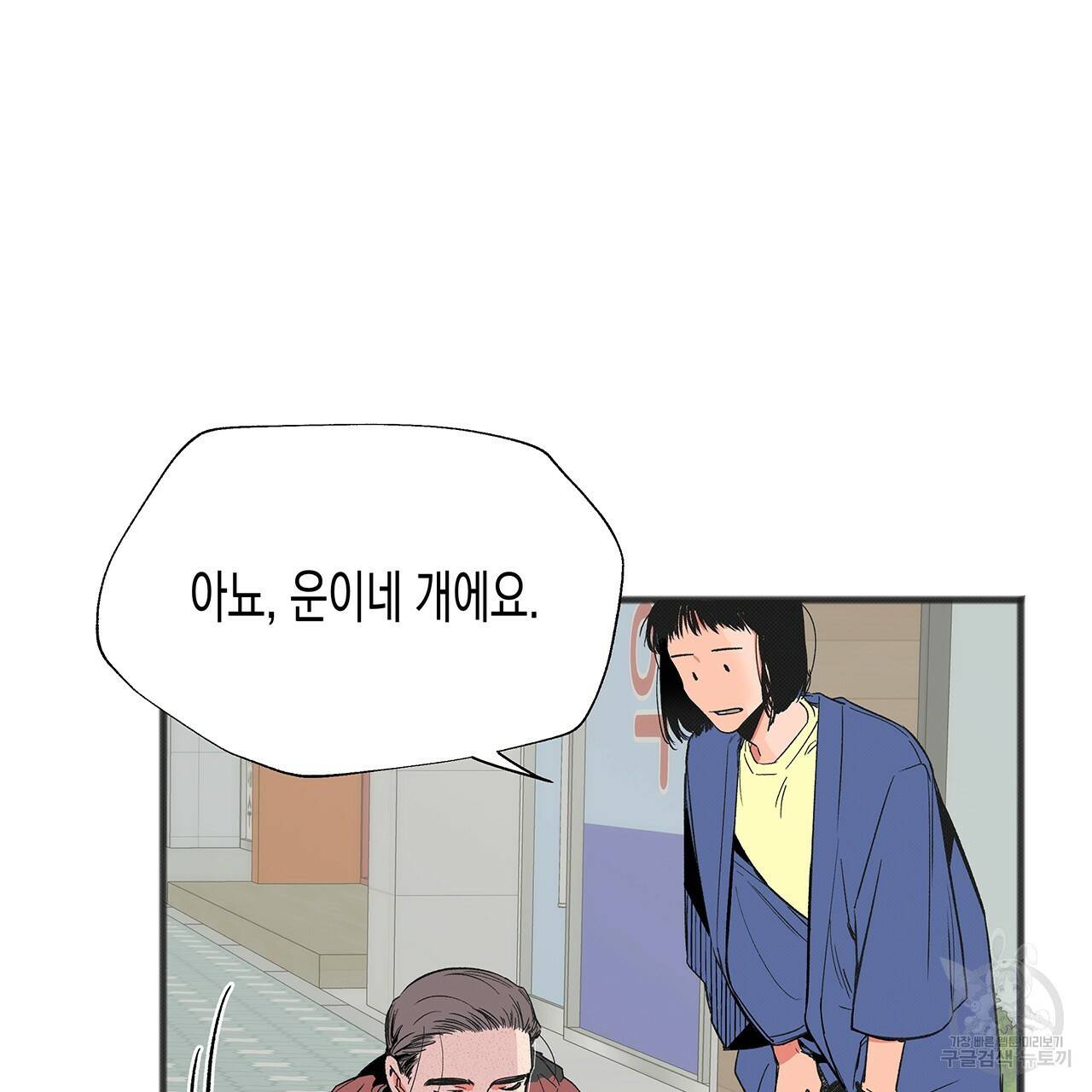 느린 장마 2화 75