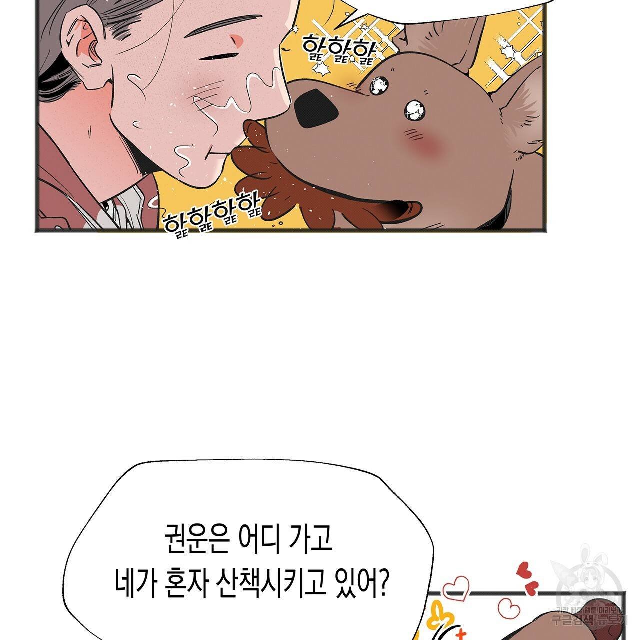 느린 장마 2화 78