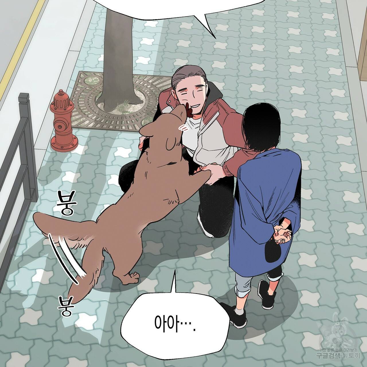 느린 장마 2화 80