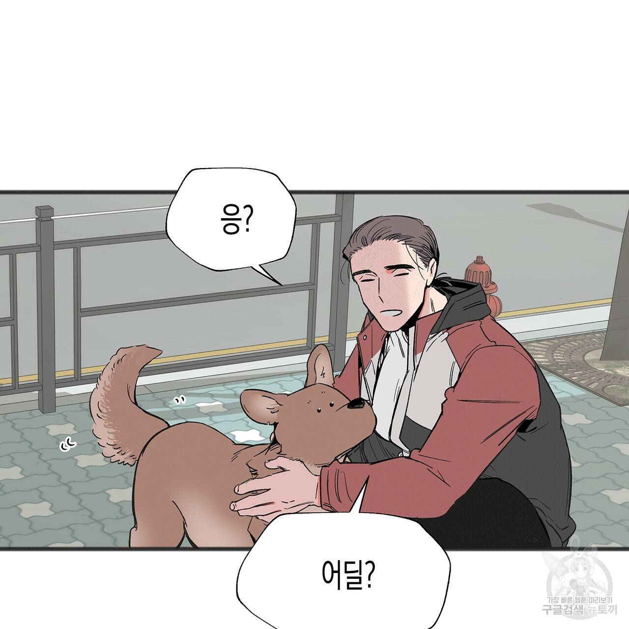 느린 장마 2화 85