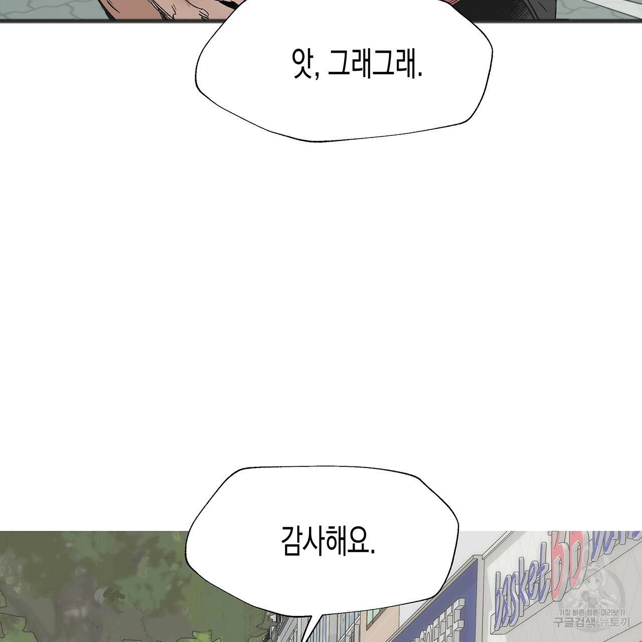 느린 장마 2화 87