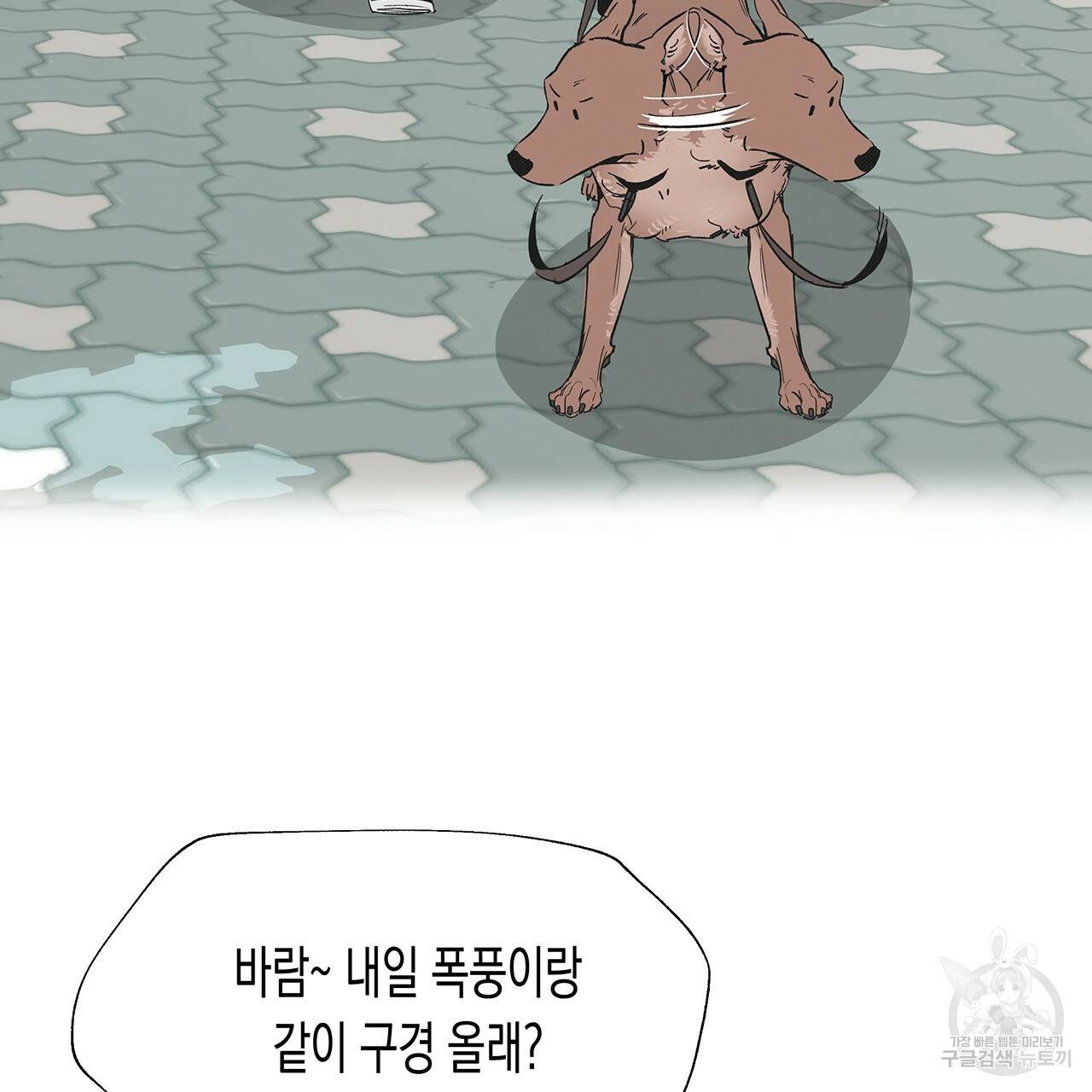 느린 장마 2화 89