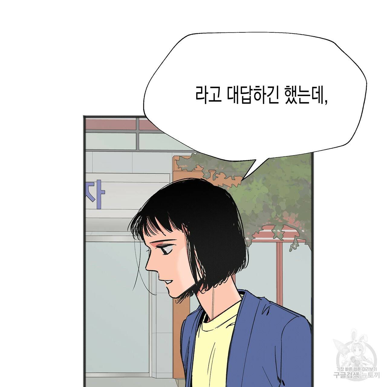 느린 장마 2화 91