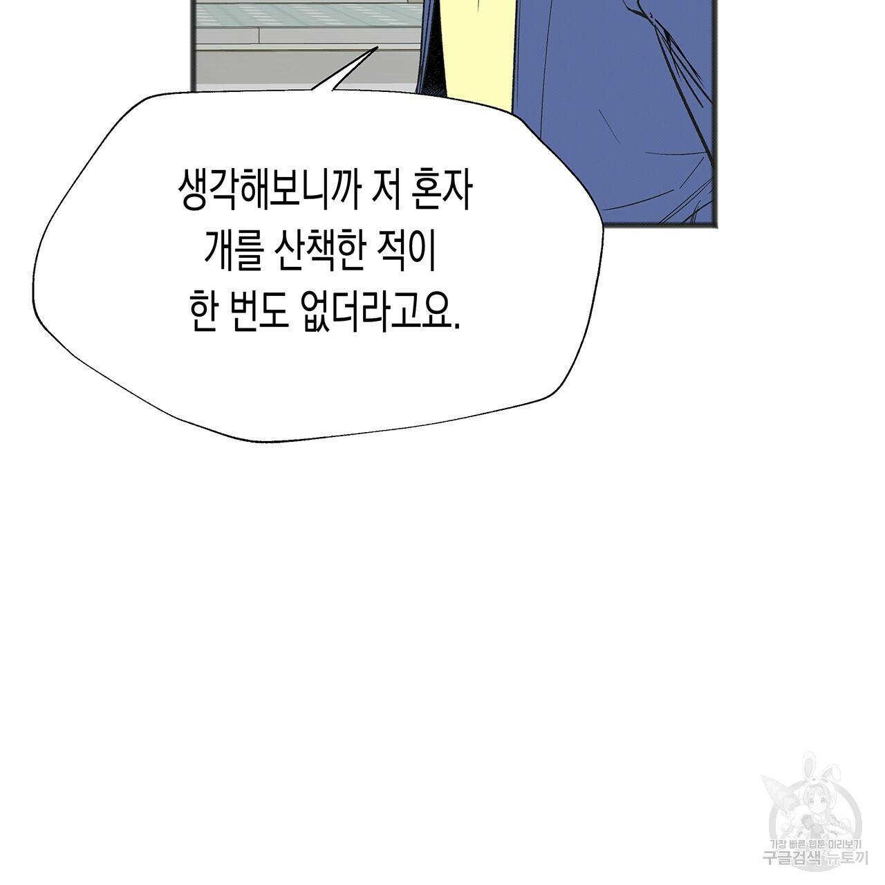 느린 장마 2화 92