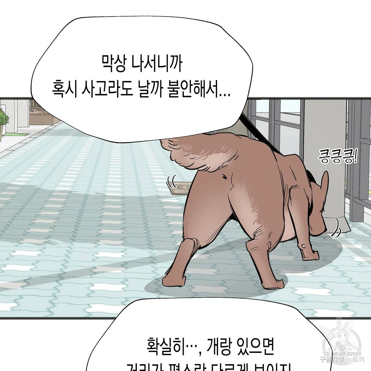 느린 장마 2화 93