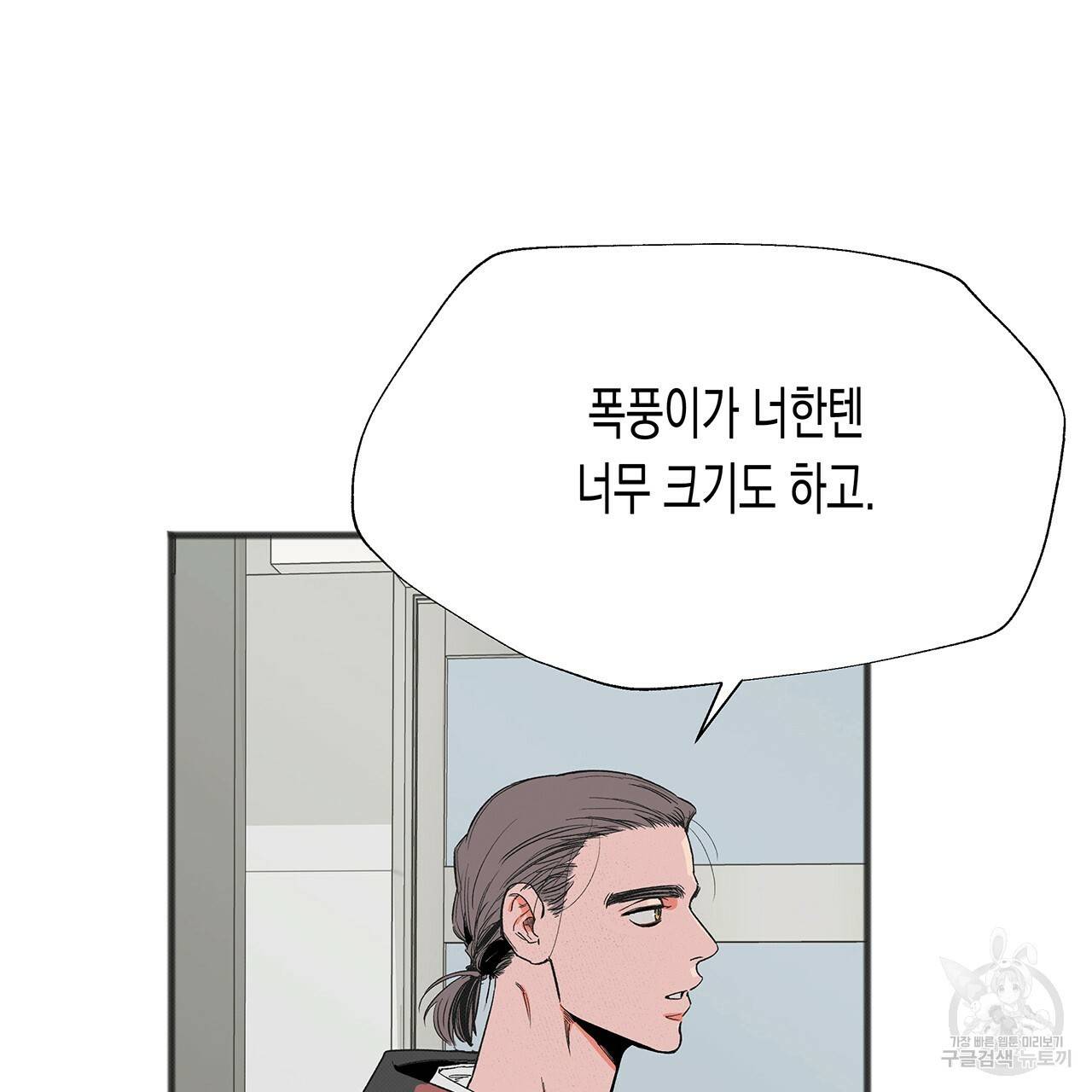 느린 장마 2화 95