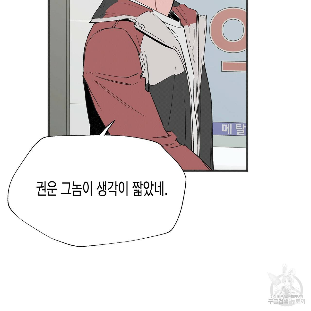 느린 장마 2화 96