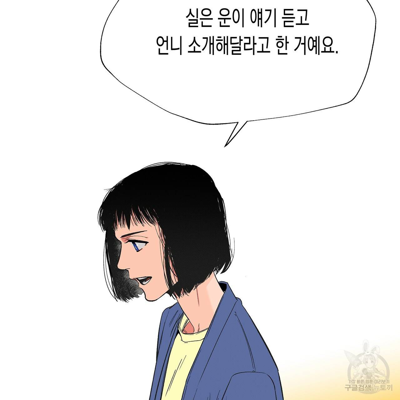 느린 장마 2화 102