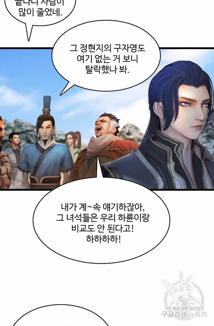 특수요원 무림으로 가다 95화 4