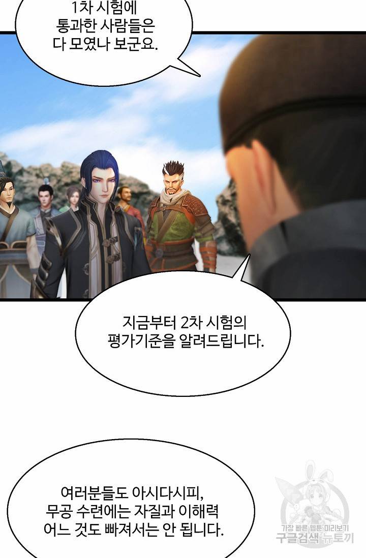 특수요원 무림으로 가다 95화 5