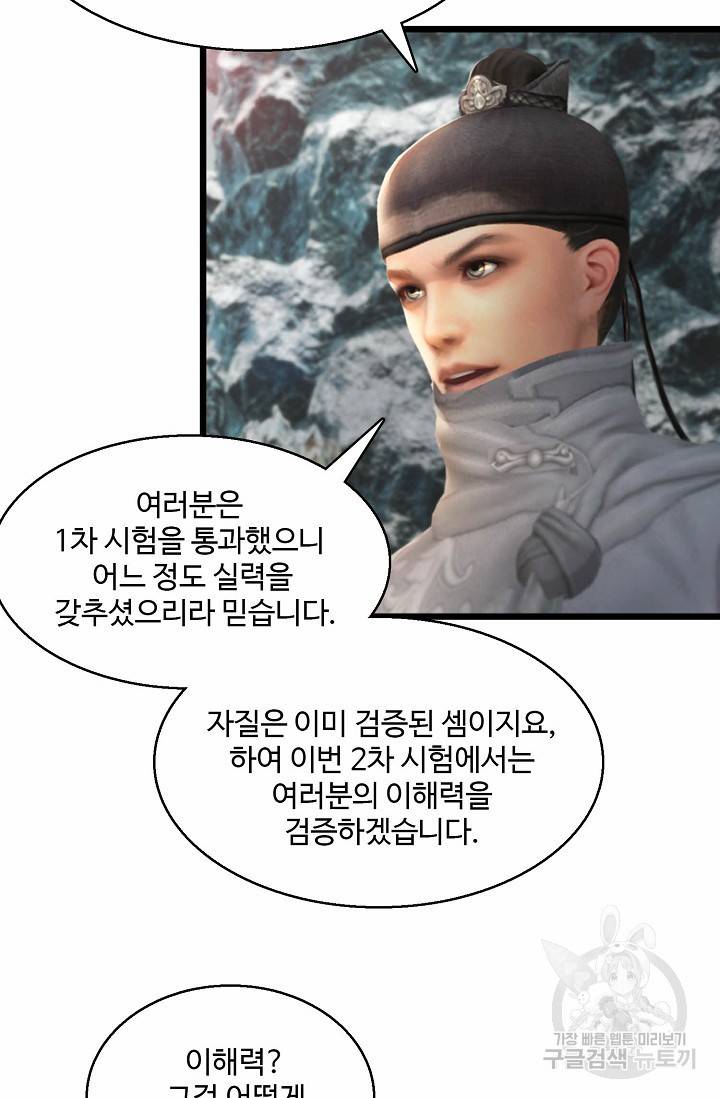 특수요원 무림으로 가다 95화 6
