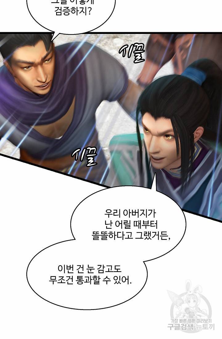 특수요원 무림으로 가다 95화 7