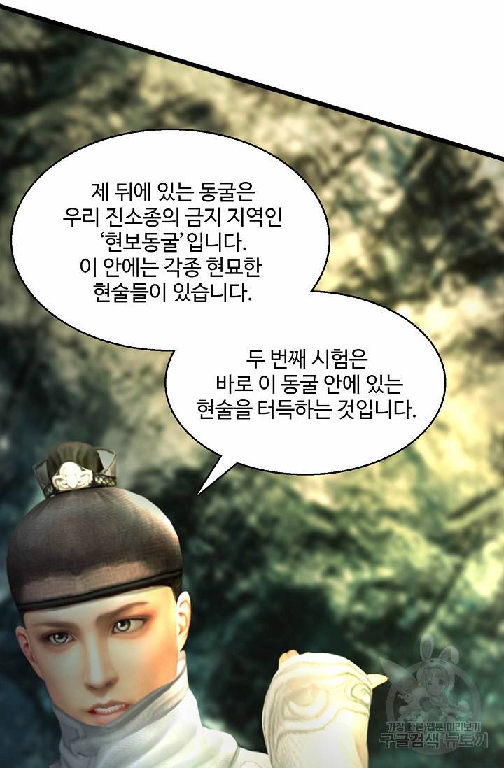 특수요원 무림으로 가다 95화 8