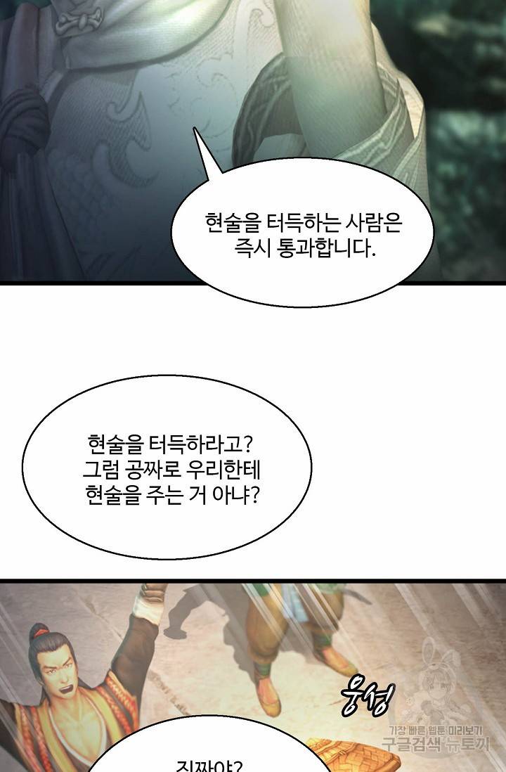 특수요원 무림으로 가다 95화 9