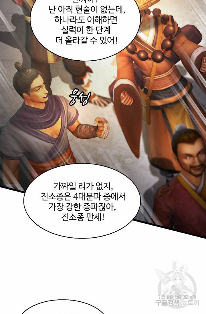 특수요원 무림으로 가다 95화 10