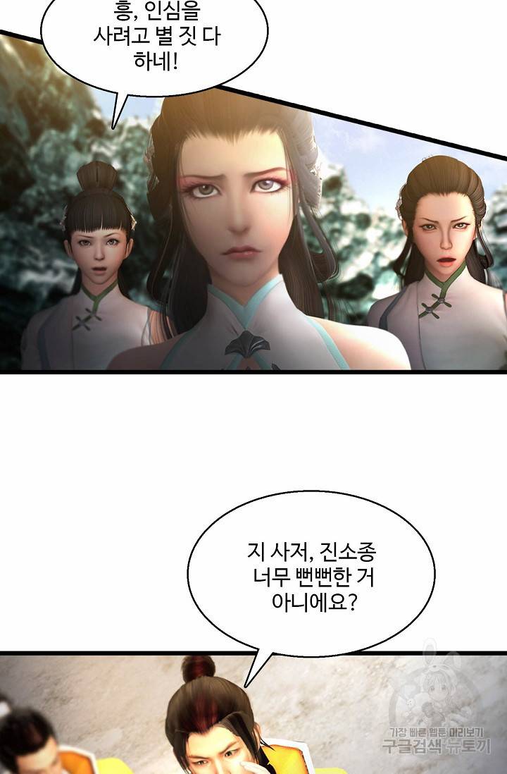 특수요원 무림으로 가다 95화 11