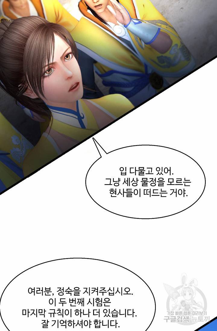 특수요원 무림으로 가다 95화 12