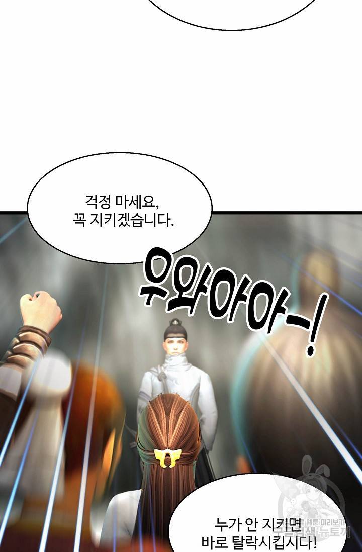 특수요원 무림으로 가다 95화 14