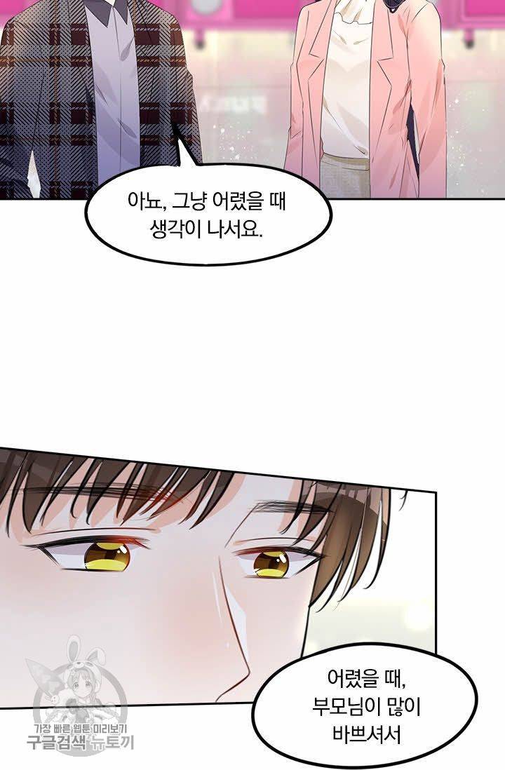 너만 유혹할래 55화 8