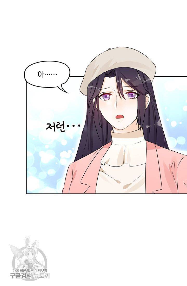 너만 유혹할래 55화 10