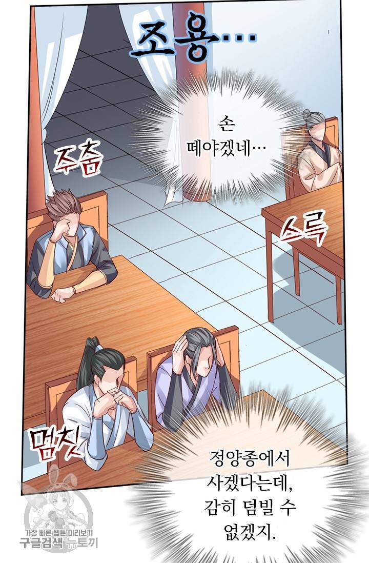 선무제존 38화 21