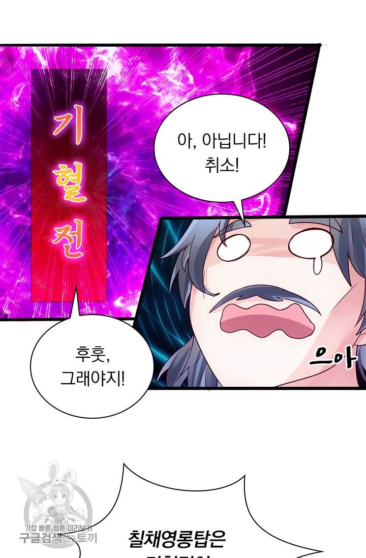 선무제존 38화 35