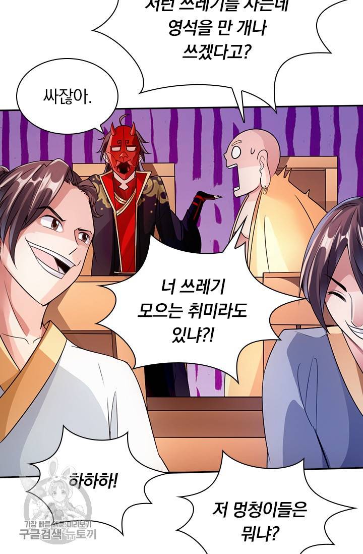 선무제존 38화 46
