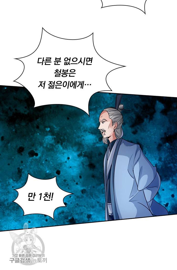 선무제존 38화 47