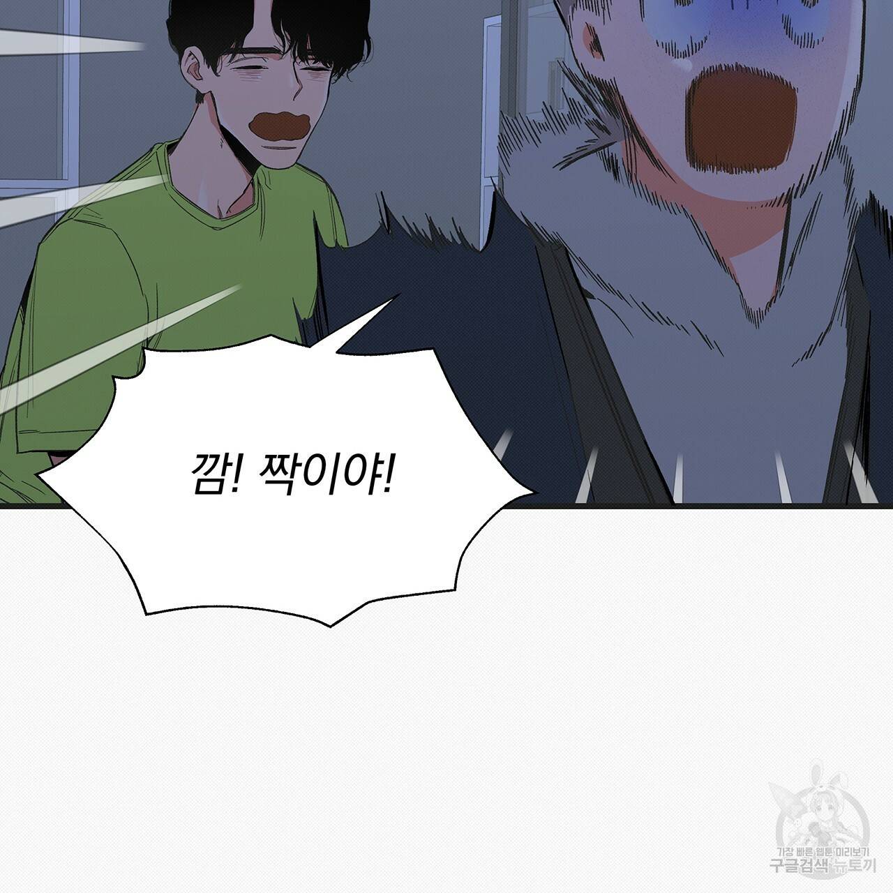 느린 장마 9화 9