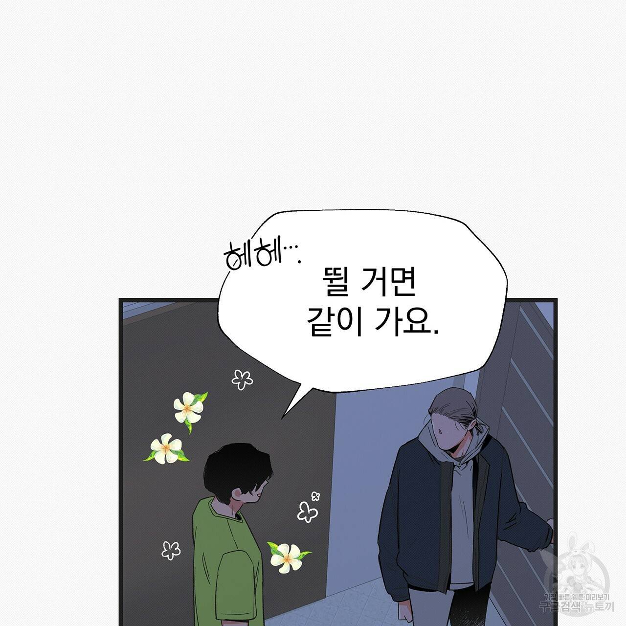 느린 장마 9화 10