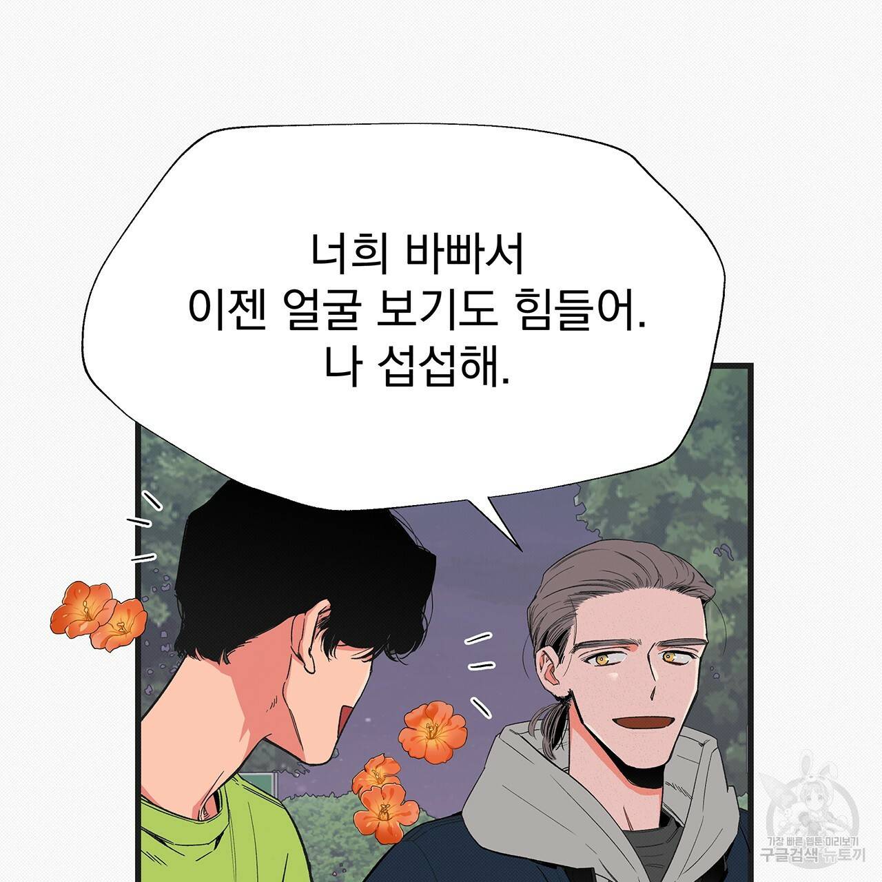 느린 장마 9화 17
