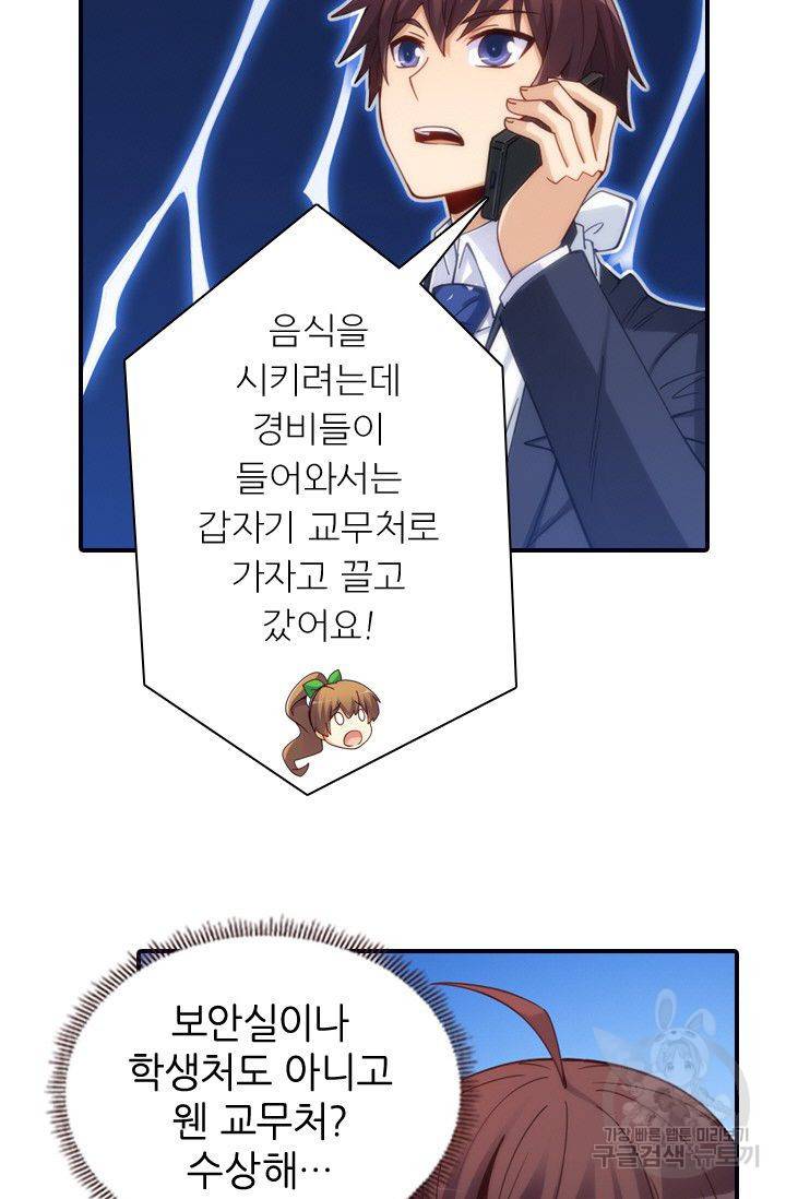 재벌라이프 70화 3