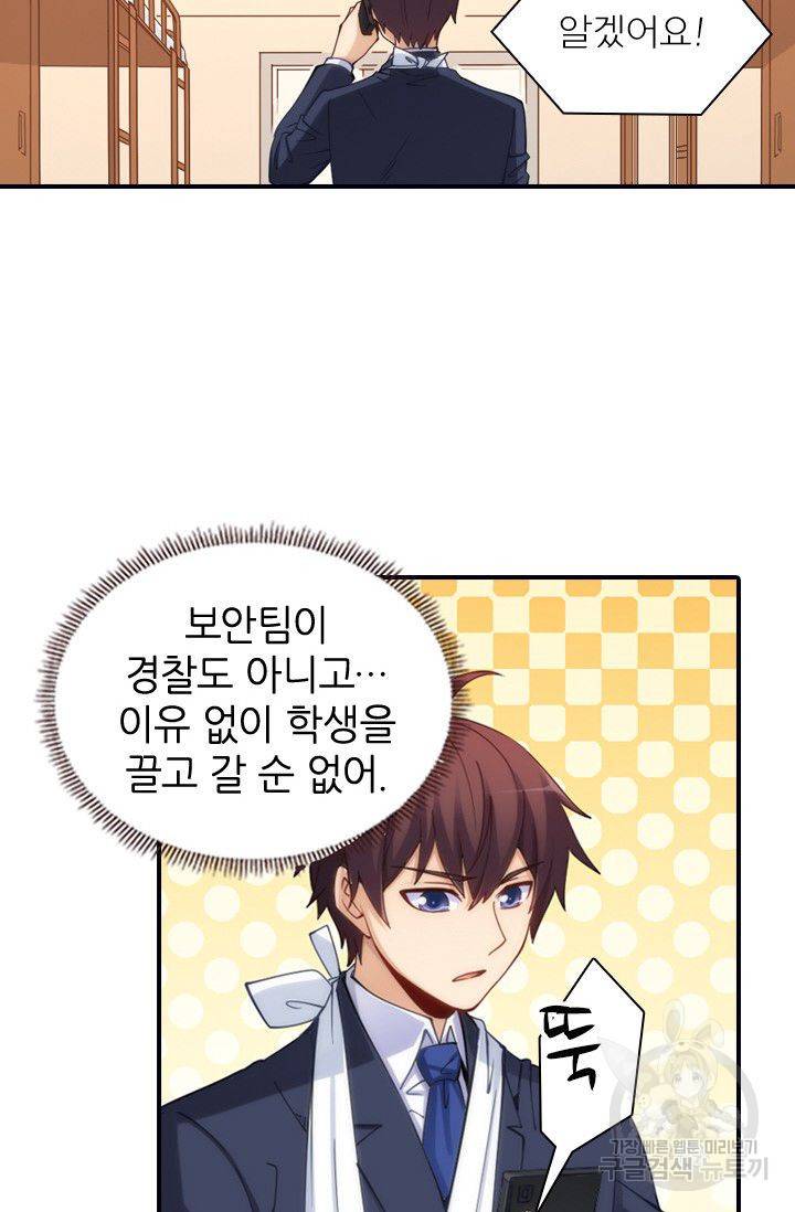 재벌라이프 70화 5