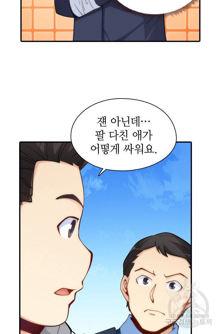 재벌라이프 70화 13