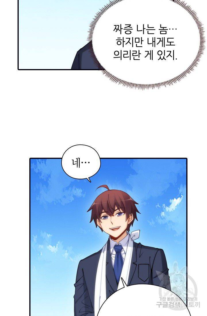 재벌라이프 70화 16