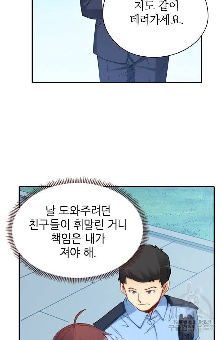 재벌라이프 70화 17