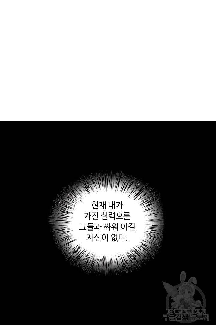 전무: 최강 무도 계승패 65화 6